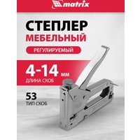 Степлер Matrix 40902