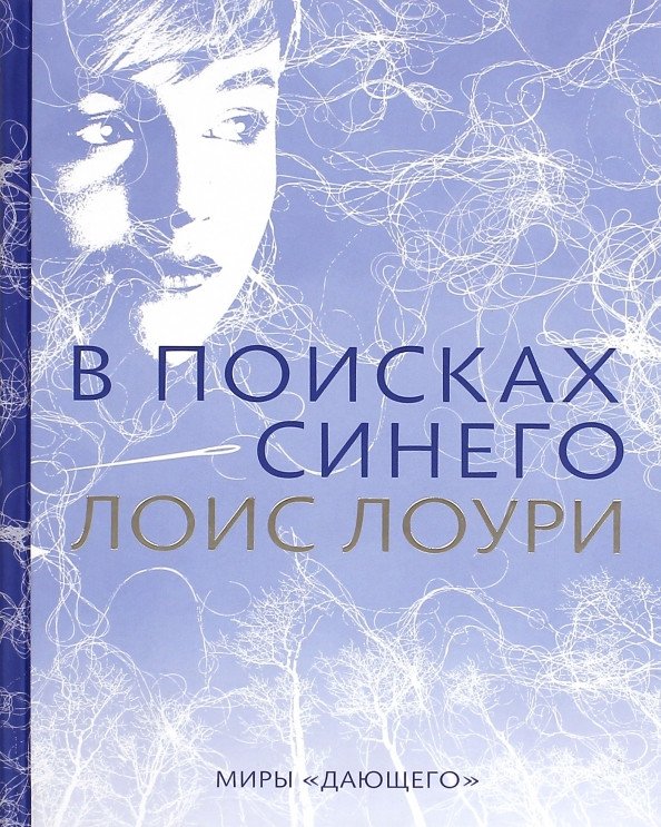 

Книга издательства Розовый жираф. В поисках синего 9785437003114 (Лоури Л.)
