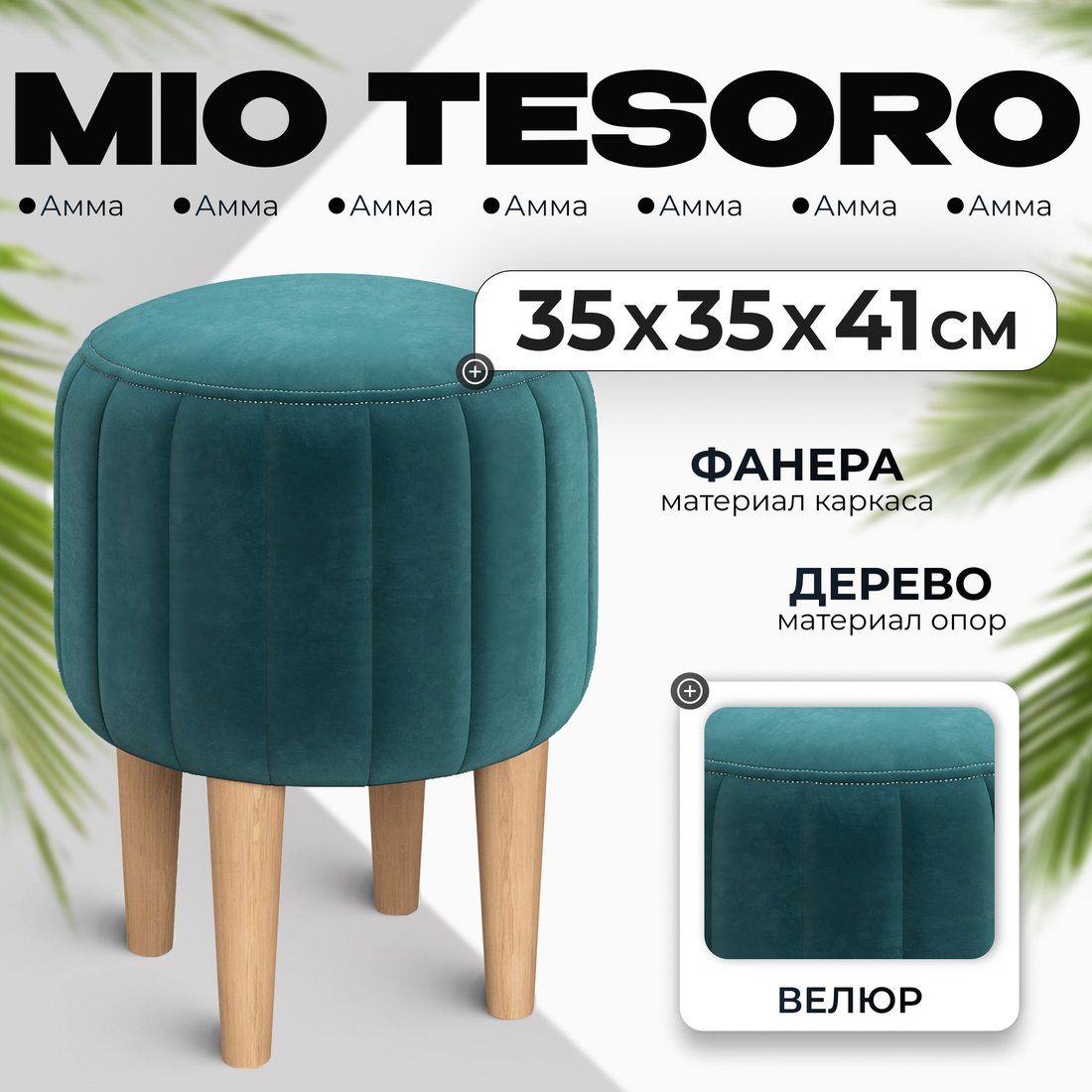 

Пуфик Mio Tesoro Амма круглый (изумрудный №20)