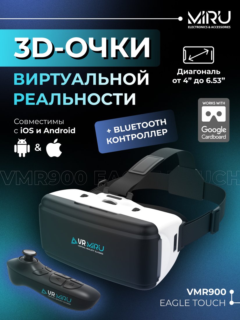 

Очки виртуальной реальности для смартфона Miru VMR900 Eagle Touch (с контроллером VMJ5000)