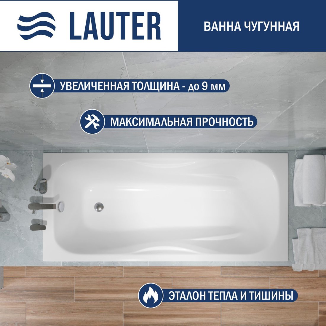 

Ванна Lauter Regina 170х75 2101417