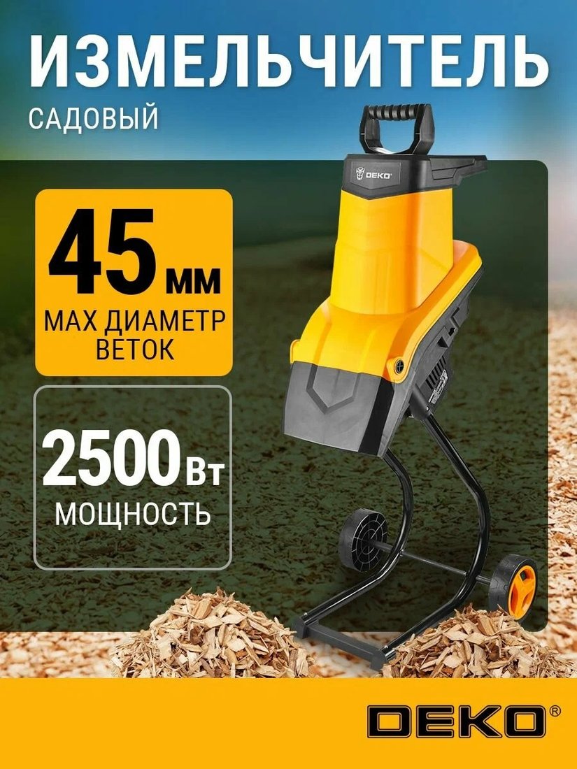 

Садовый измельчитель Deko DKSH2500 086-2004