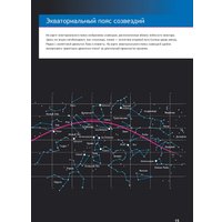 Levenhuk Справочник астронома-любителя «Увидеть все!», А.А. Шимбалев в Пинске