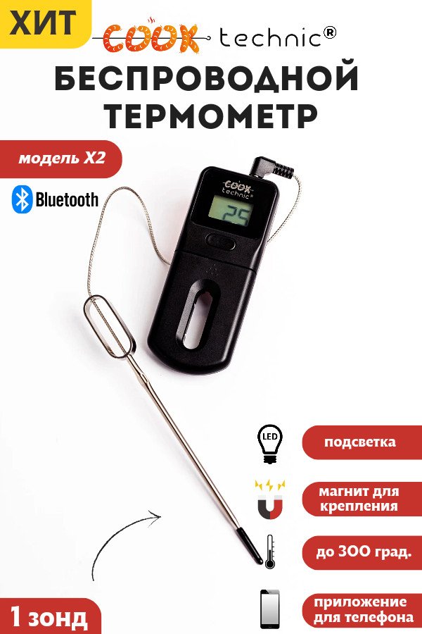 

Термощуп Cook Technic X2