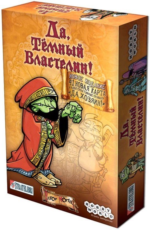 

Настольная игра Мир Хобби Да, Тёмный Властелин!
