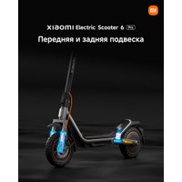 Электросамокат Xiaomi Electric Scooter 6 Pro