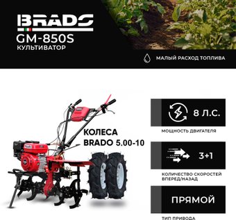 Мотокультиватор бензиновый Brado GM-850S (колеса BRADO 5.00-10)