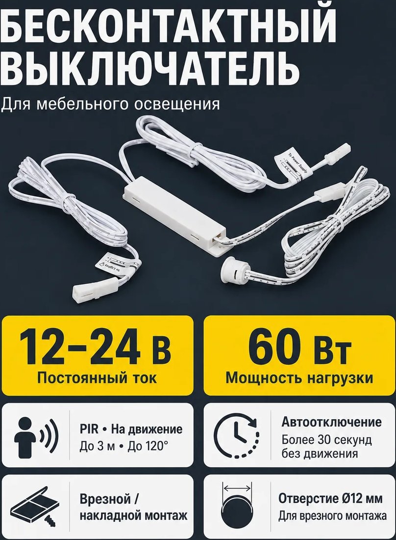 Выключатель AKS бесконтактный на движение PIR...