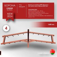 Борона Целина ОП-1478.000-01 А 10381