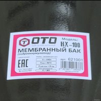 Гидроаккумулятор OTO HX-100
