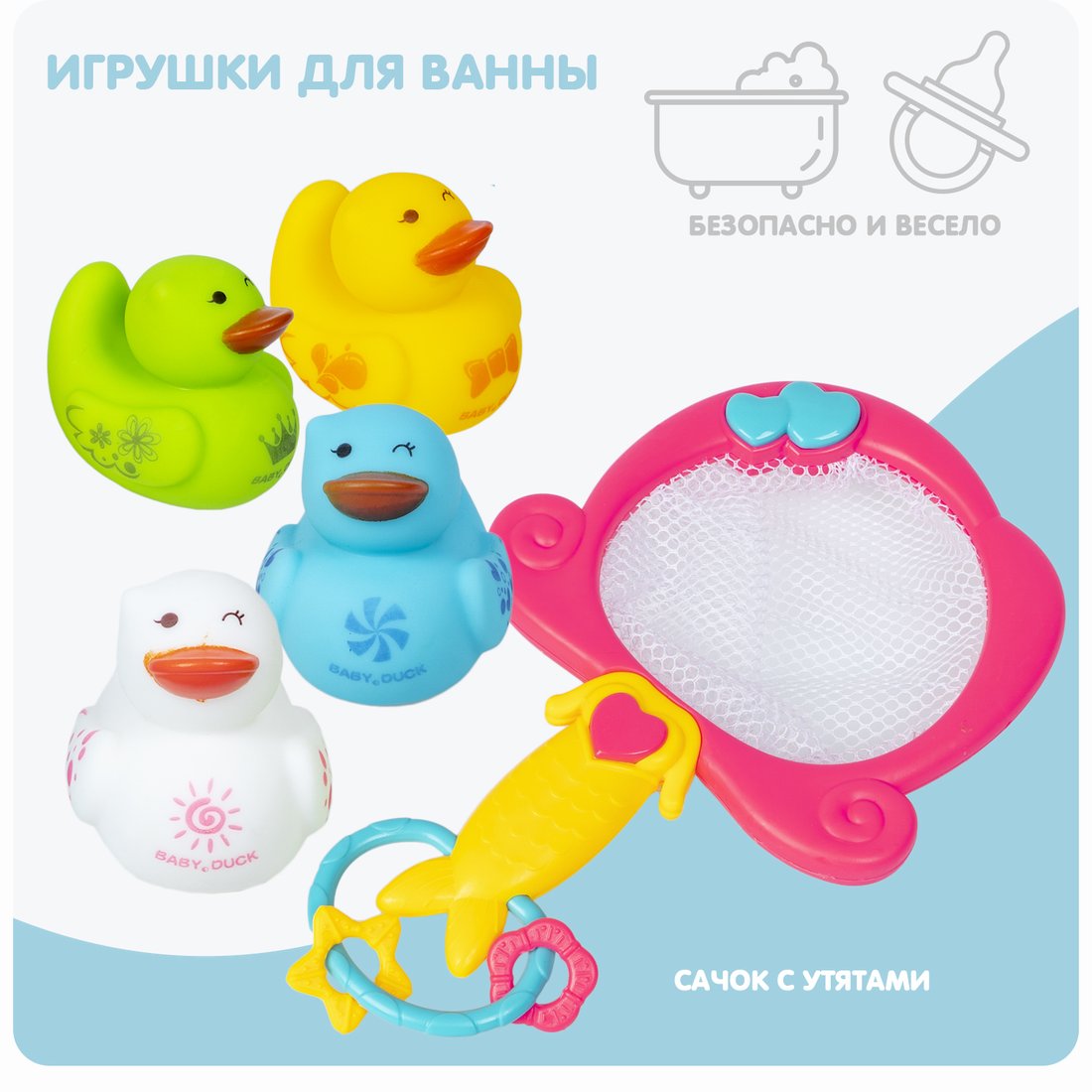 

Игрушка для ванной Bondibon Baby You Сачок с утятами ВВ5860
