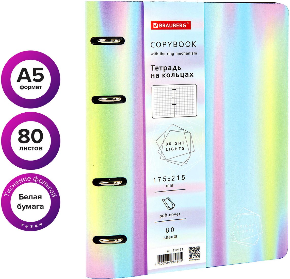

Полуобщая тетрадь BRAUBERG Vista Gradient А5 112131
