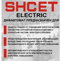 Дифференциальный автомат Shcet АВДТ64 3Р+N 10А 100мА 6кА тип АС S0003331