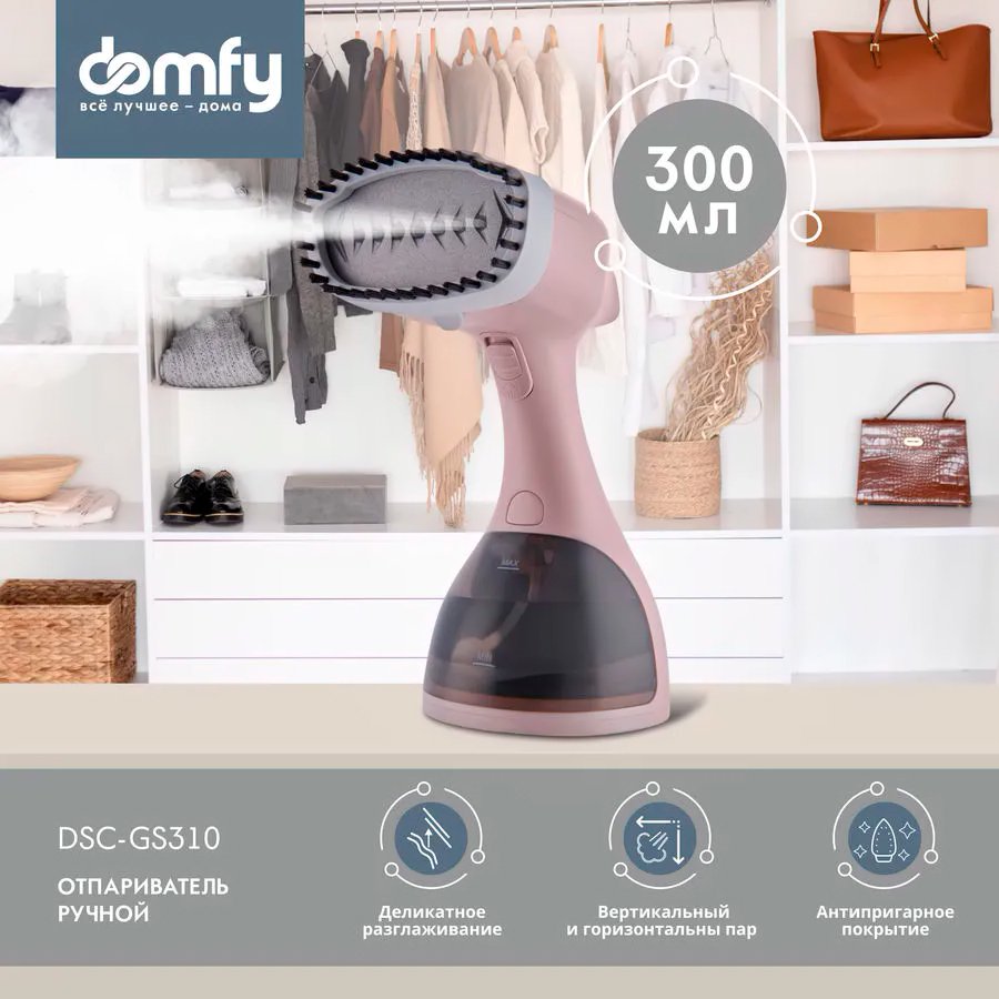 

Отпариватель Domfy DSC-GS310 (бежевый)