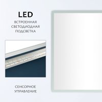  Saniteco LED OBF 4с 8070 s-1 700х800 11125062 в Лиде