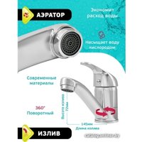 Смеситель Istok life 0402.798