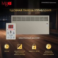 Конвектор iVigo EPK4590E20 (шампань)