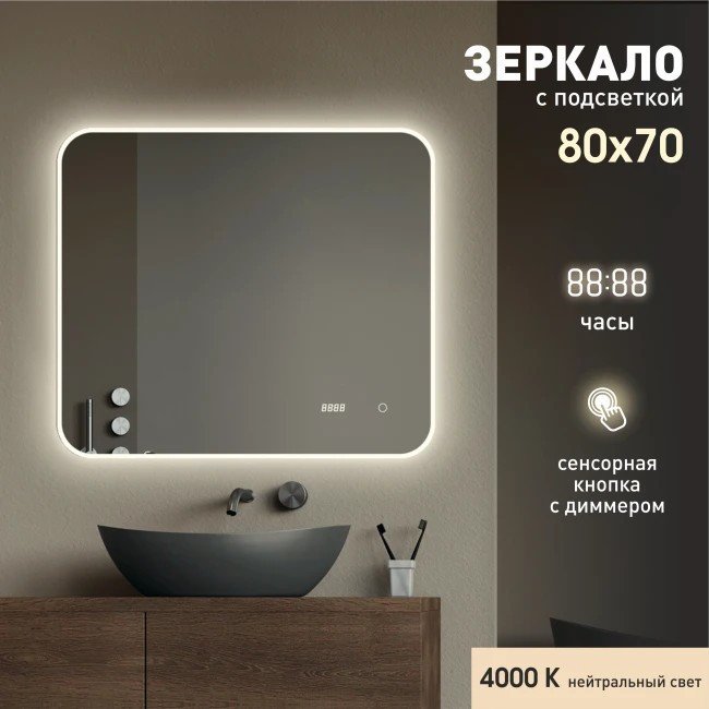 Алмаз-Люкс Зеркало Milan 8070sc-4 (с подсветкой)