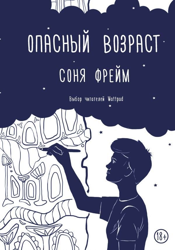 

Книга издательства АСТ. Опасный возраст