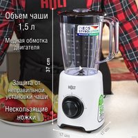 Стационарный блендер Holt HT-BL-012