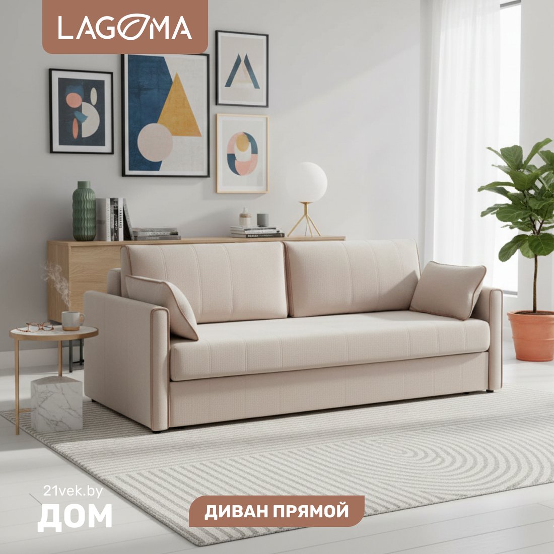 Диван Lagoma Медина (Elvas Latte/Elvas Desert)