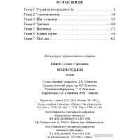 Книга издательства Беларусь. Воля судьбы (Перун Г. С.) в Пинске