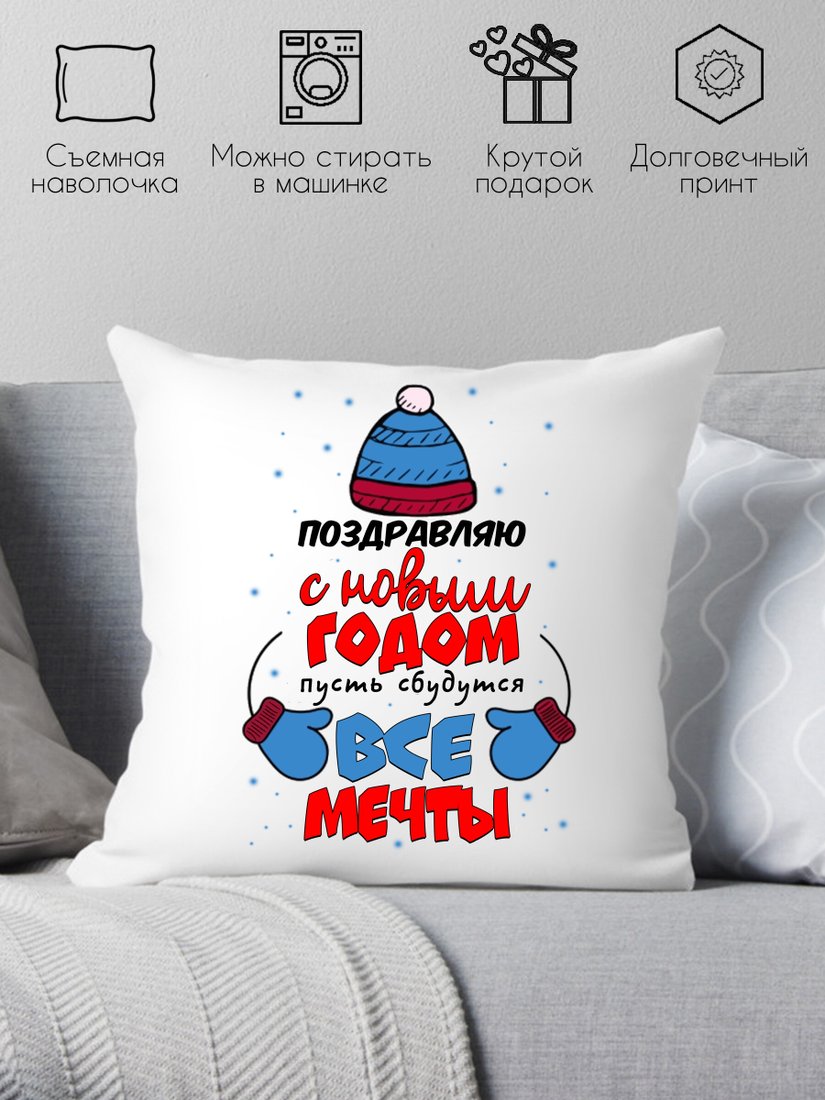 

Декоративная подушка Print Style С новым годом 40x40god7