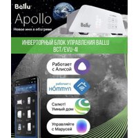 Конвектор Ballu Apollo Transformer BEC/AT-2500 (электронное управление, с шасси)