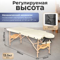 Массажный стол Calmer Bamboo Two 70 (бежевый) в Бресте