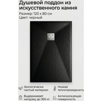 Душевой поддон Rinking Raison Home RS-ES-A 120х80 (антрацит)