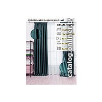 Комплект штор Модный текстиль Блэкаут рогожка димаут 112MT391028 2.5x2 (изумрудный)