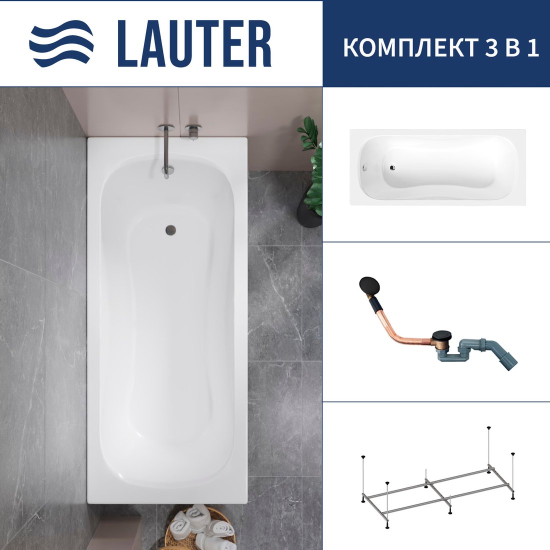 

Ванна Lauter Sophia 170 21205170 (с каркасом и сифоном 21Y11021 матовый черный)