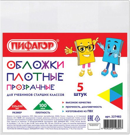 

Набор обложек Пифагор 227482 (5шт)