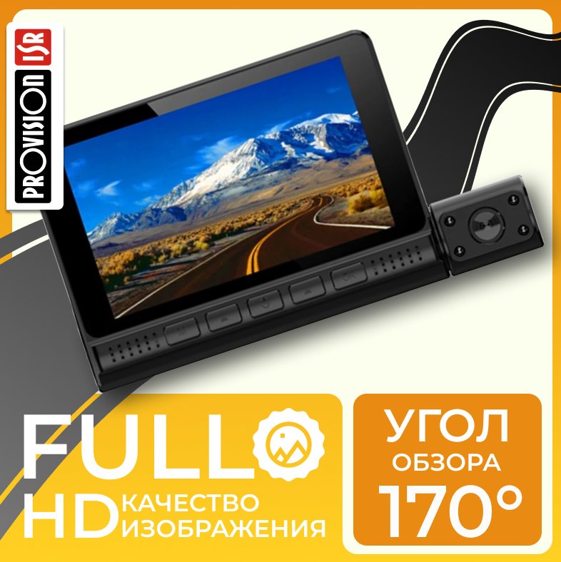 

Видеорегистратор ProVision 6706000095A