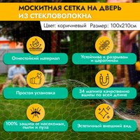 Москитная сетка на дверь Rosenberg R-400037 в Мозыре