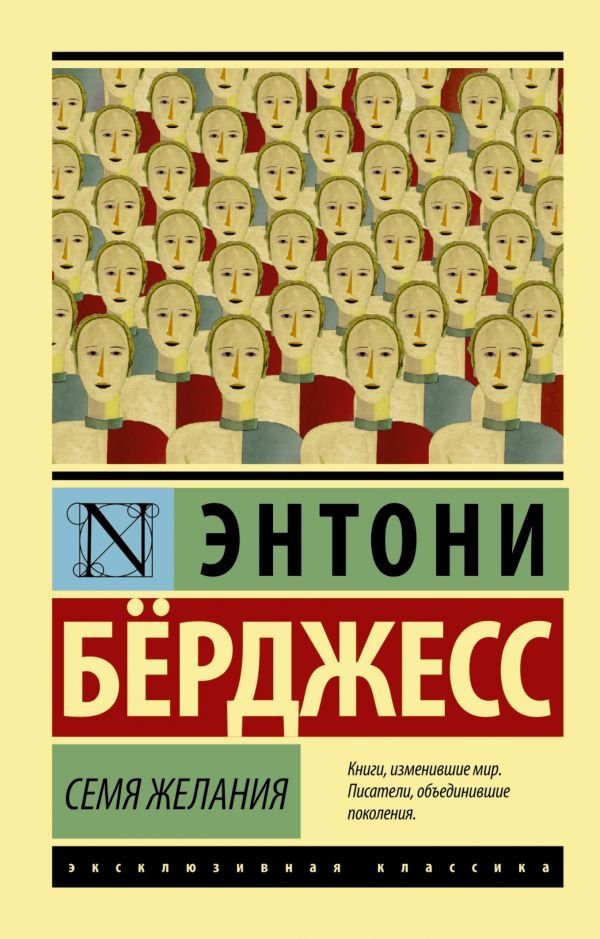 

Книга издательства АСТ. Семя желания