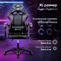 Игровое (геймерское) кресло Оклик Drifter (черный)