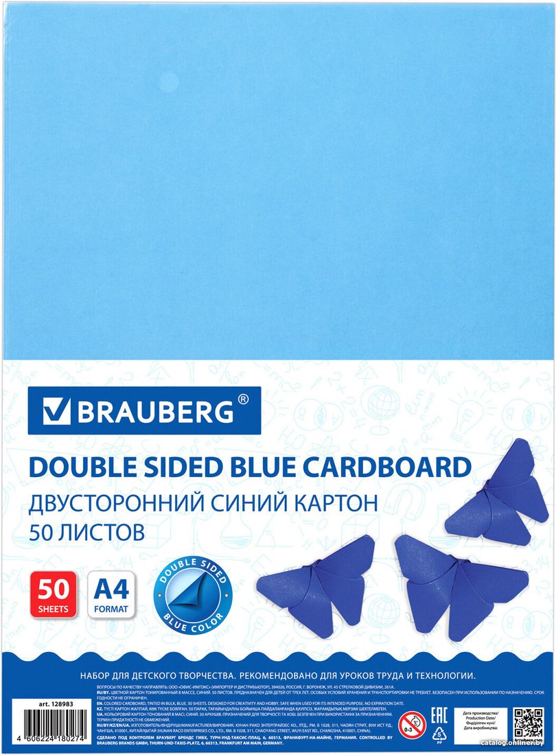 Набор цветного картона BRAUBERG 128983 (50 л, синий)