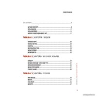 Книга издательства Бомбора. Коктейли. Гид домашнего бармена (Ольга Ивенская) в Бресте