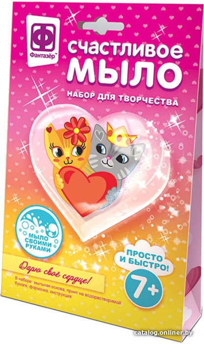 Набор для изготовления мыла Фантазер Мыло Дарю свое сердце 982602
