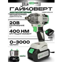Гайковерт Torker WR20-01 (с 1-м АКБ, кейс)