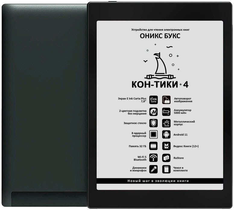 Электронная книга Onyx BOOX Kon-Tiki 4