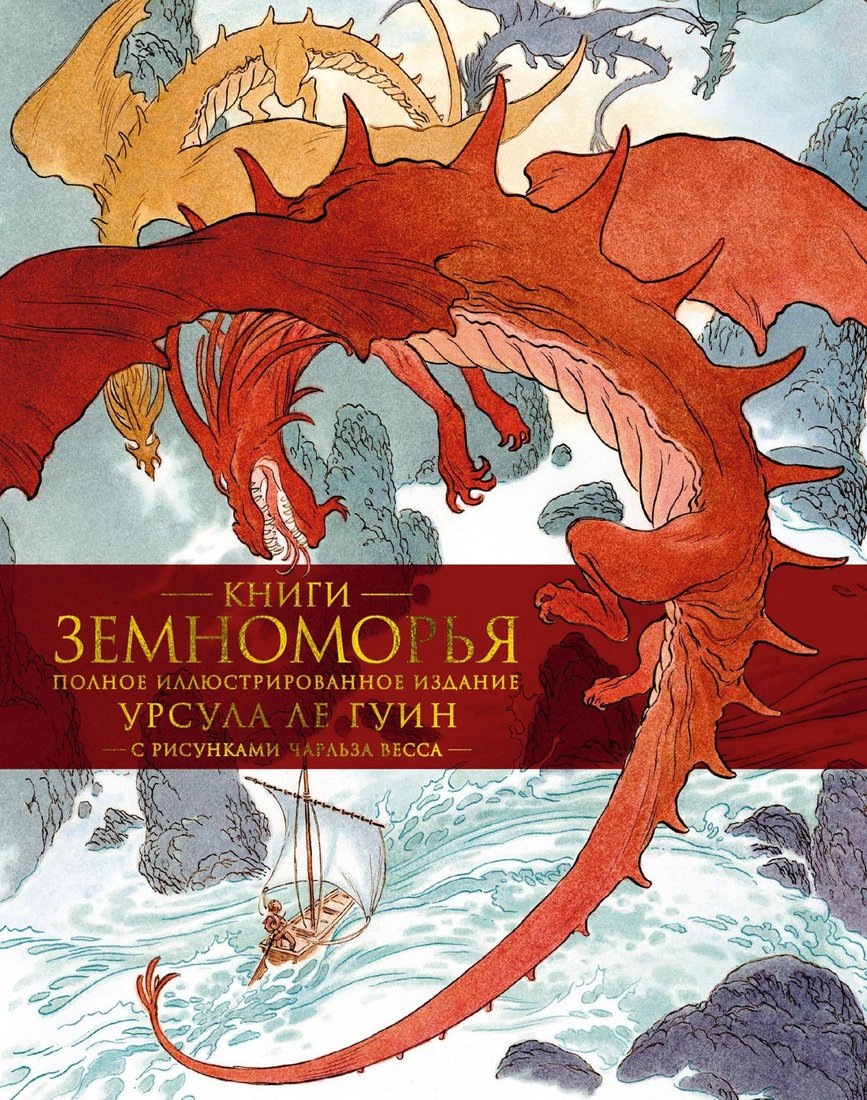 

Книга издательства Азбука. Книги Земноморья. Полное иллюстрированное издание (Ле Гуин У.)