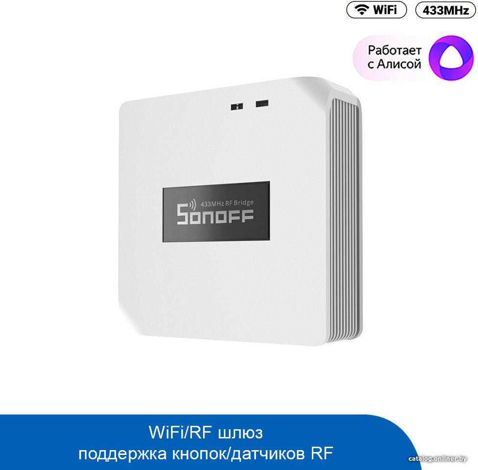 Центр управления (хаб) Sonoff RF BridgeR2