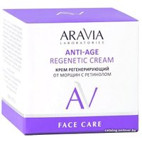 Aravia Крем для лица Laboratories регенерирующий от морщин с ретинолом Anti-Age Regen 50 мл