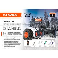 Снегоуборщик Patriot Сибирь 57