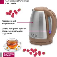 Электрический чайник Мастерица EK-1801М (капучино)