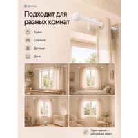 Карниз для штор Sundays Home 1-рядный Y-25123082 (2.1м, белый)