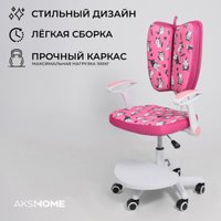 Детское ортопедическое кресло AksHome Pegas (розовый с котятами)