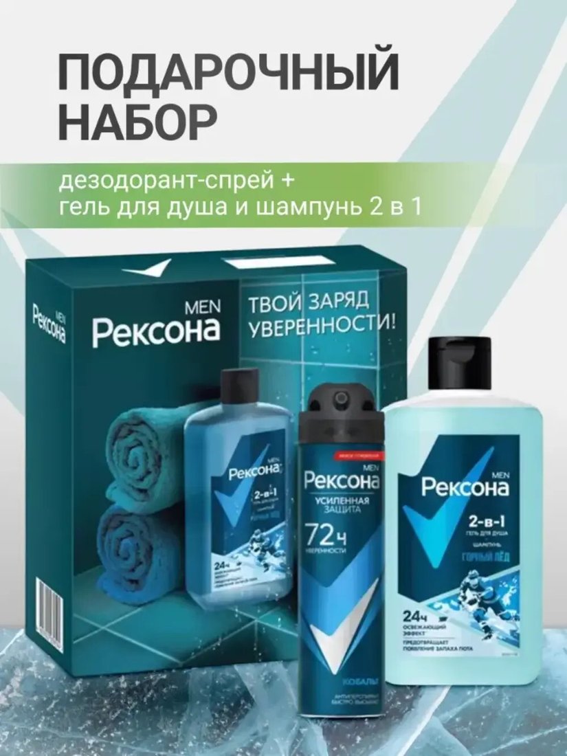 

Подарочный набор Rexona Men Сильнее сомнений, дезодорант и гель для душа + шампунь 150 + 490 мл